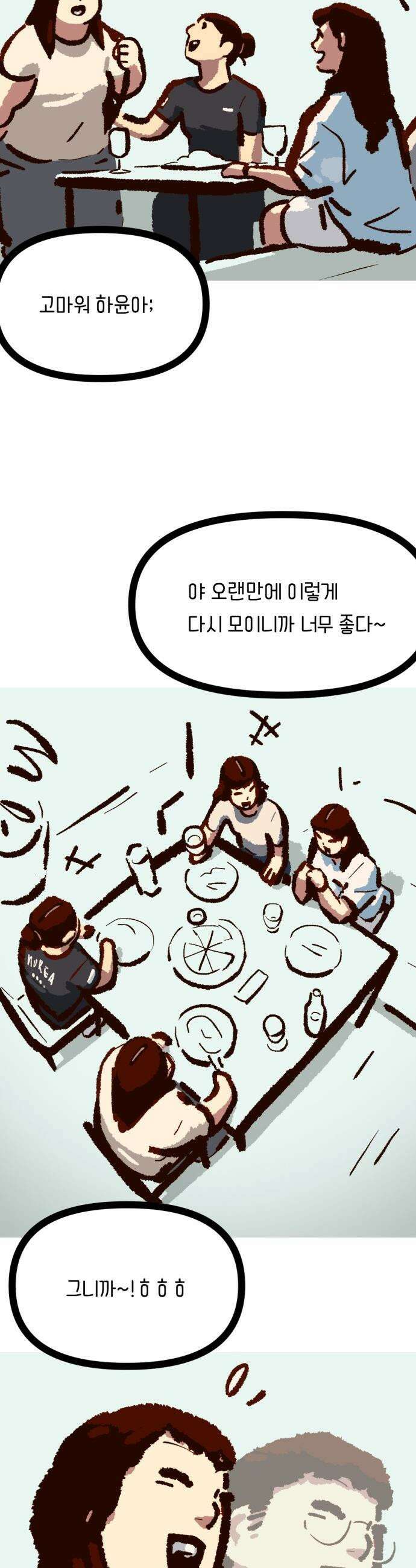 무조건 이혼한다 - 22화 6