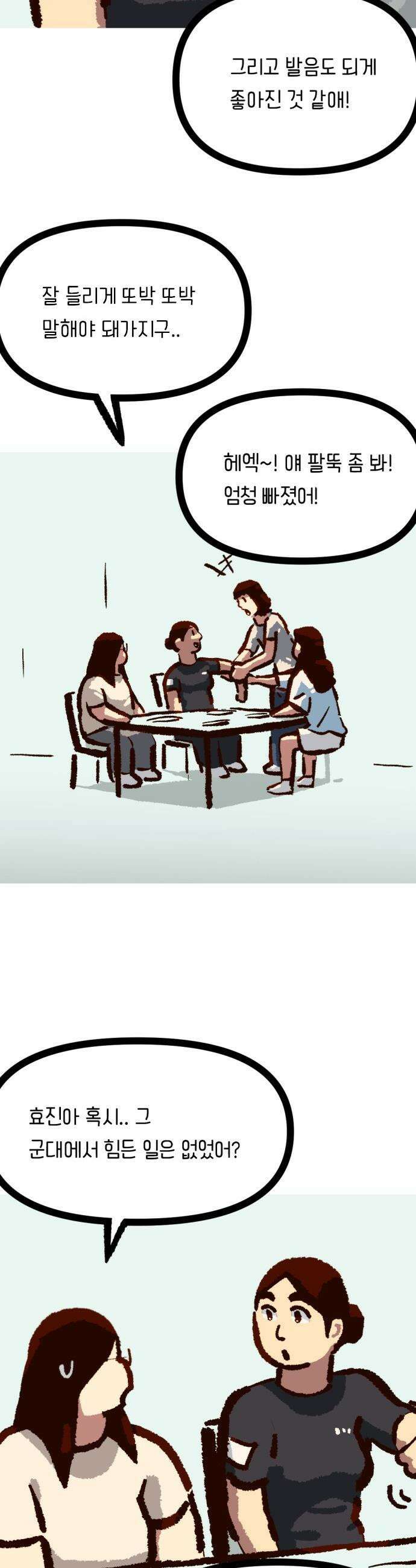 무조건 이혼한다 - 22화 9