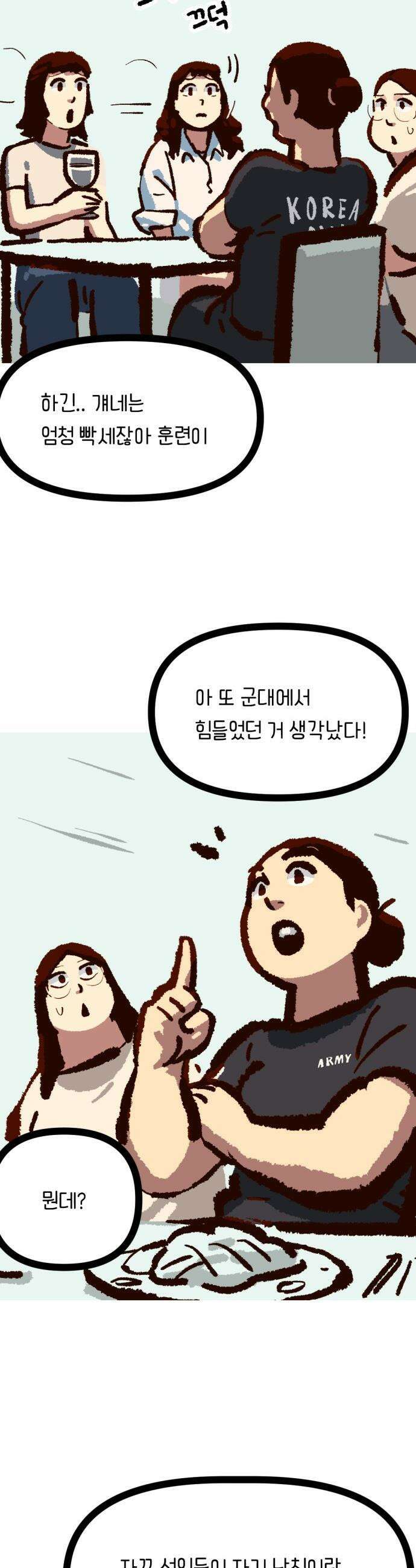 무조건 이혼한다 - 22화 11