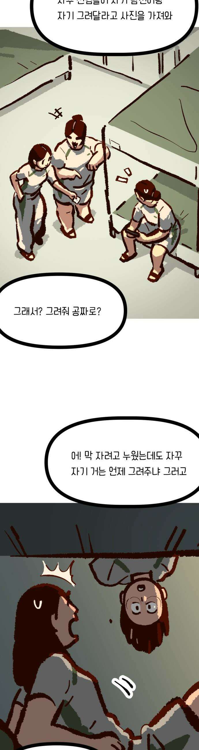 무조건 이혼한다 - 22화 12