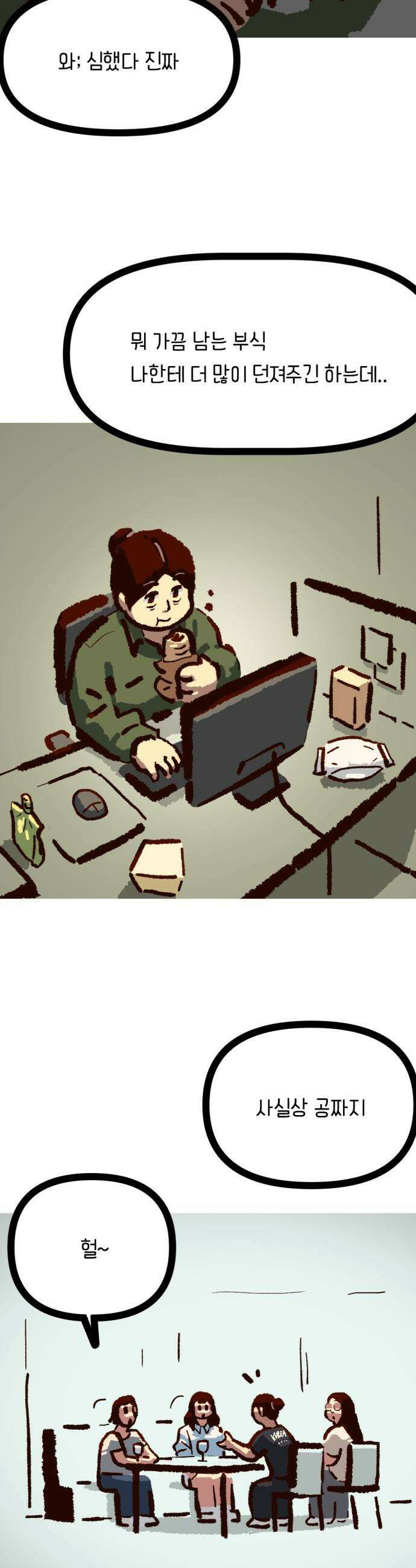 무조건 이혼한다 - 22화 13
