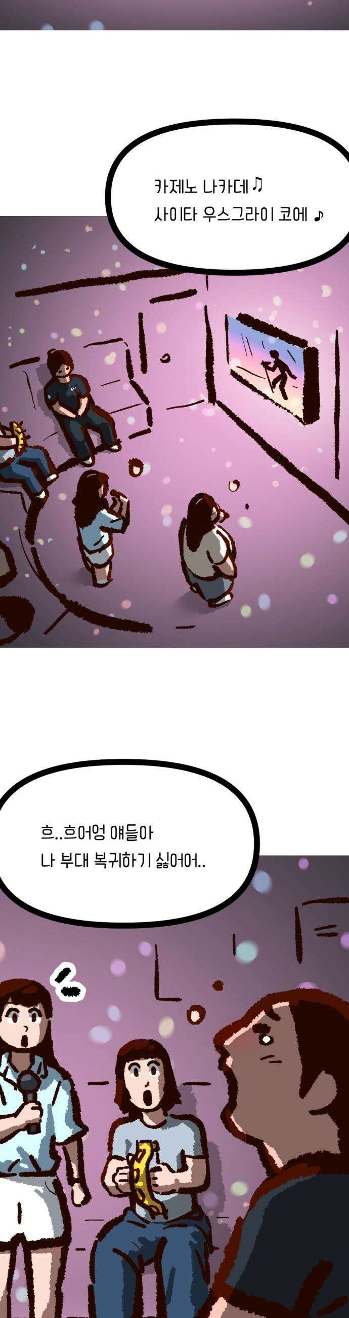 무조건 이혼한다 - 22화 19