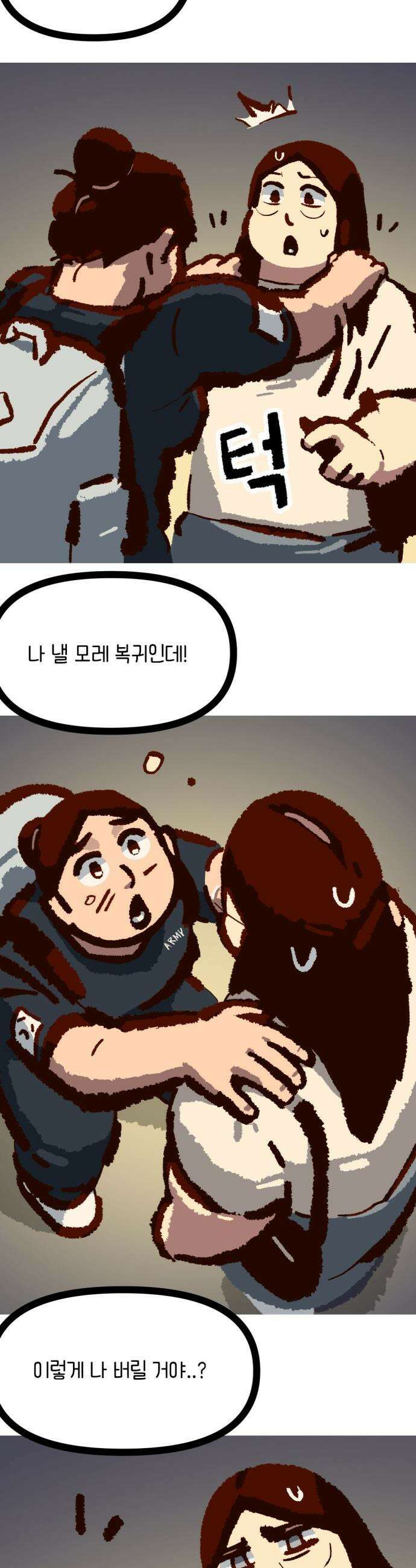 무조건 이혼한다 - 22화 26