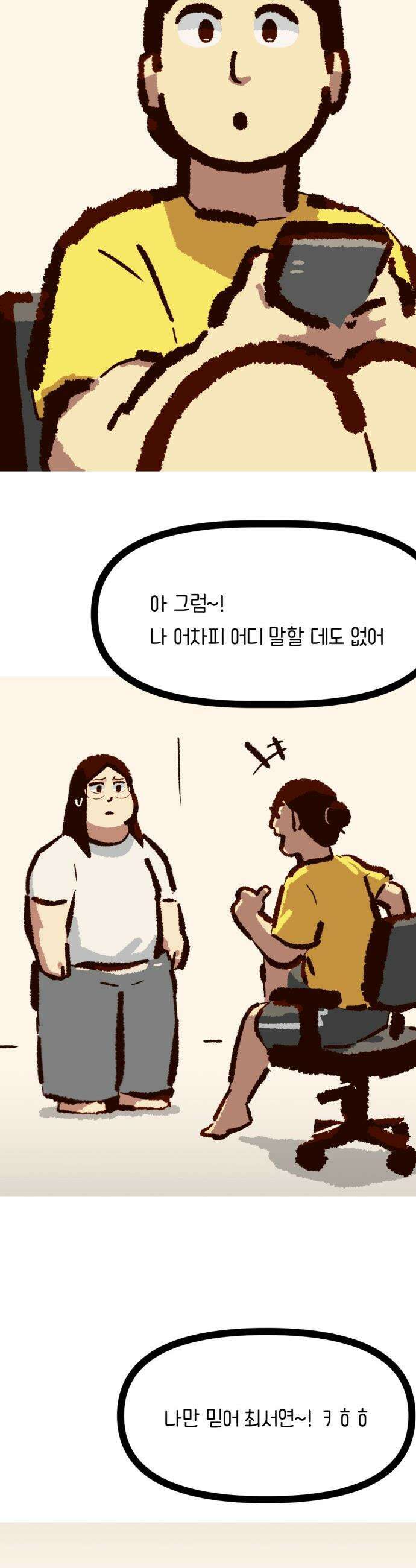 무조건 이혼한다 - 22화 39