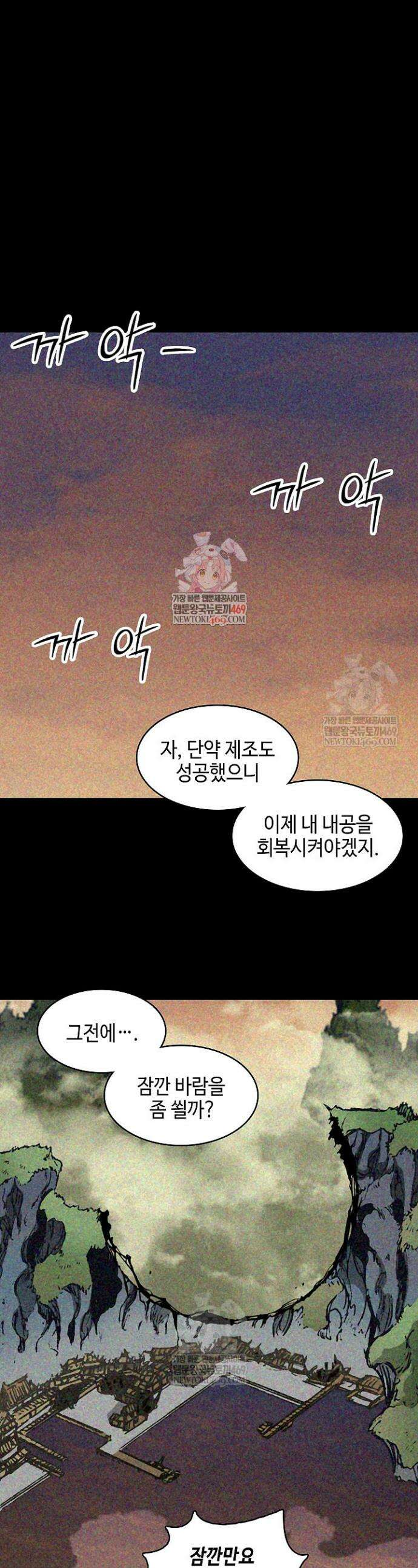 전왕전기 241화 1