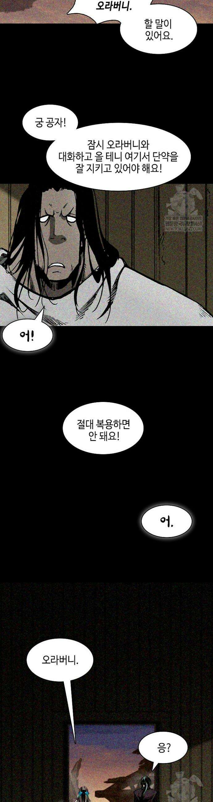 전왕전기 241화 2