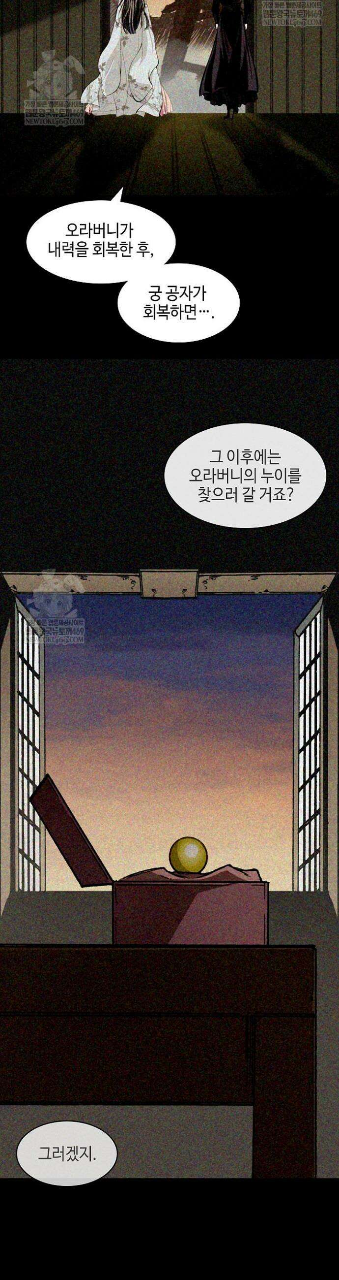 전왕전기 241화 3