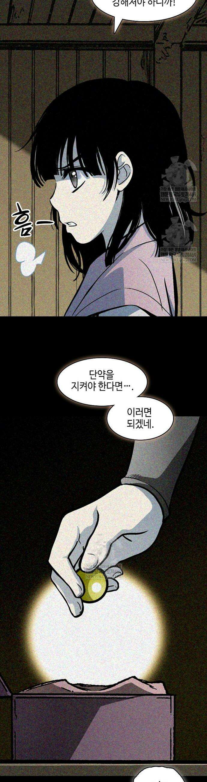 전왕전기 241화 6