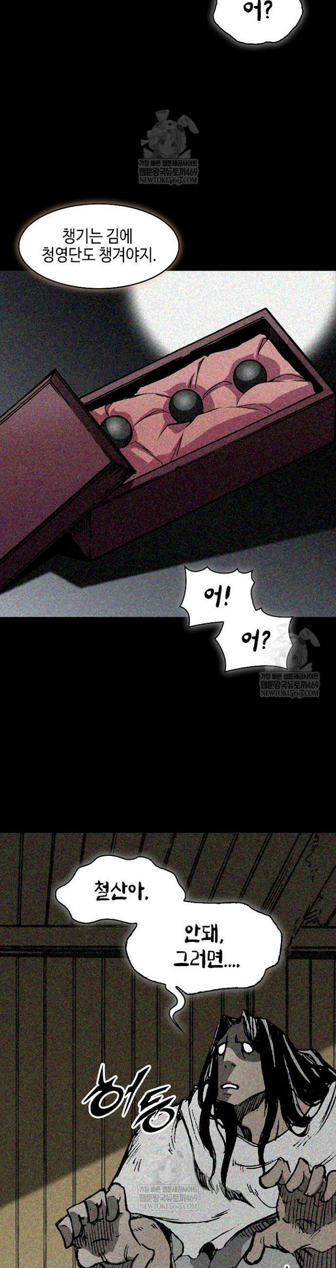 전왕전기 241화 7