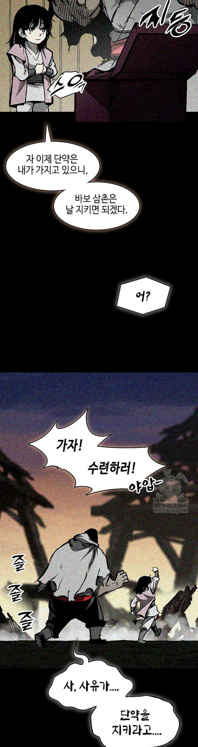 전왕전기 241화 8