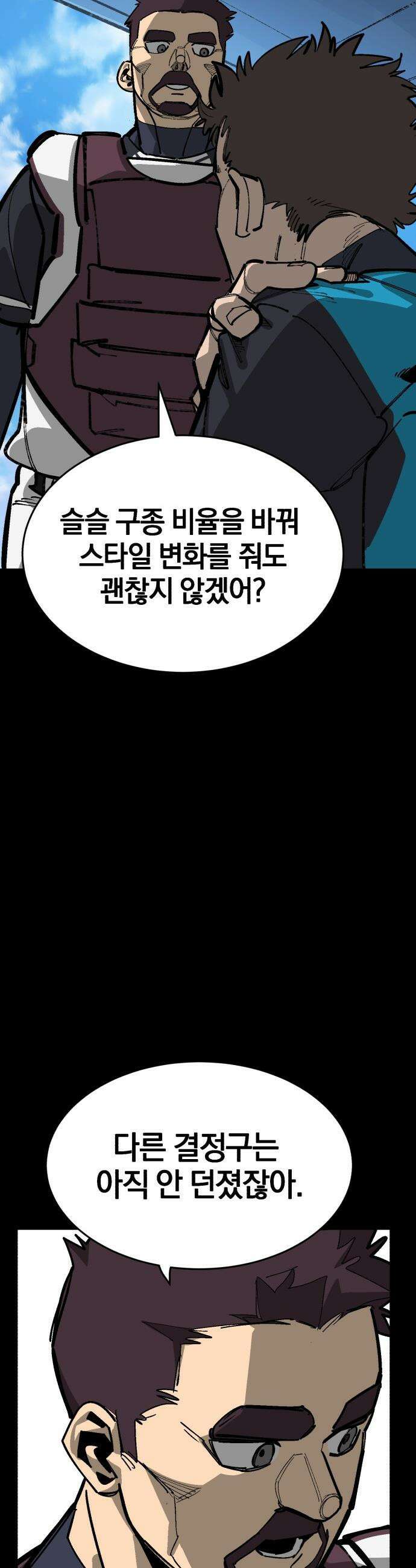 위닝샷! - 시즌2 83화 헌사 3