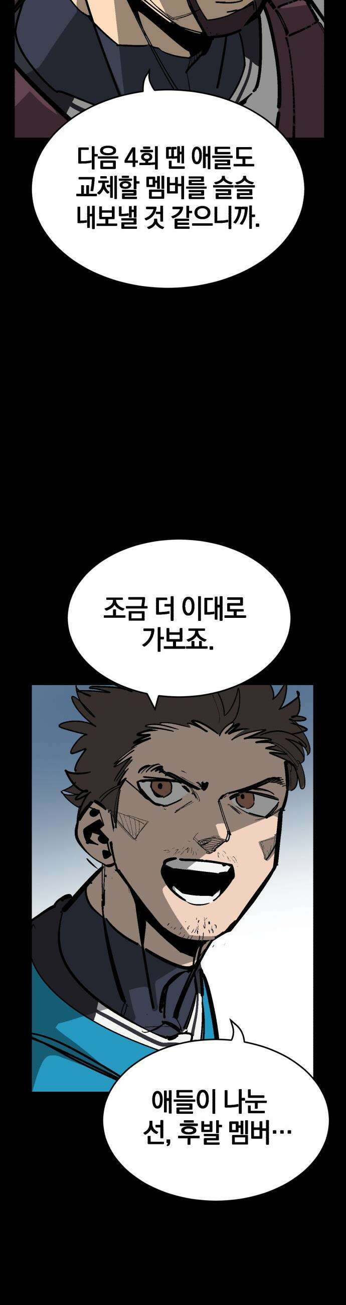 위닝샷! - 시즌2 83화 헌사 4