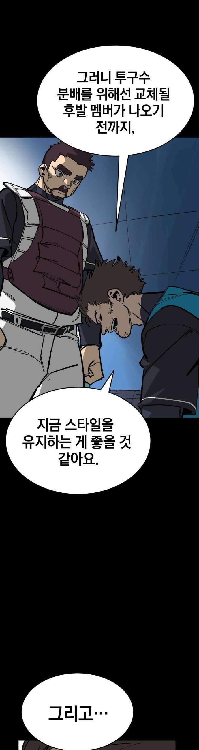 위닝샷! - 시즌2 83화 헌사 7