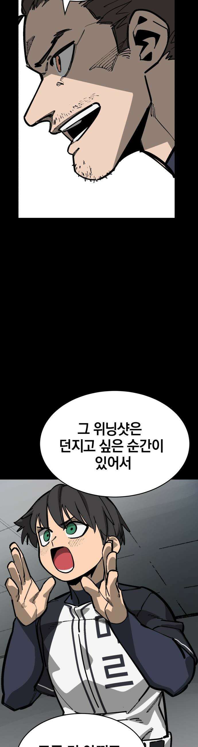위닝샷! - 시즌2 83화 헌사 8