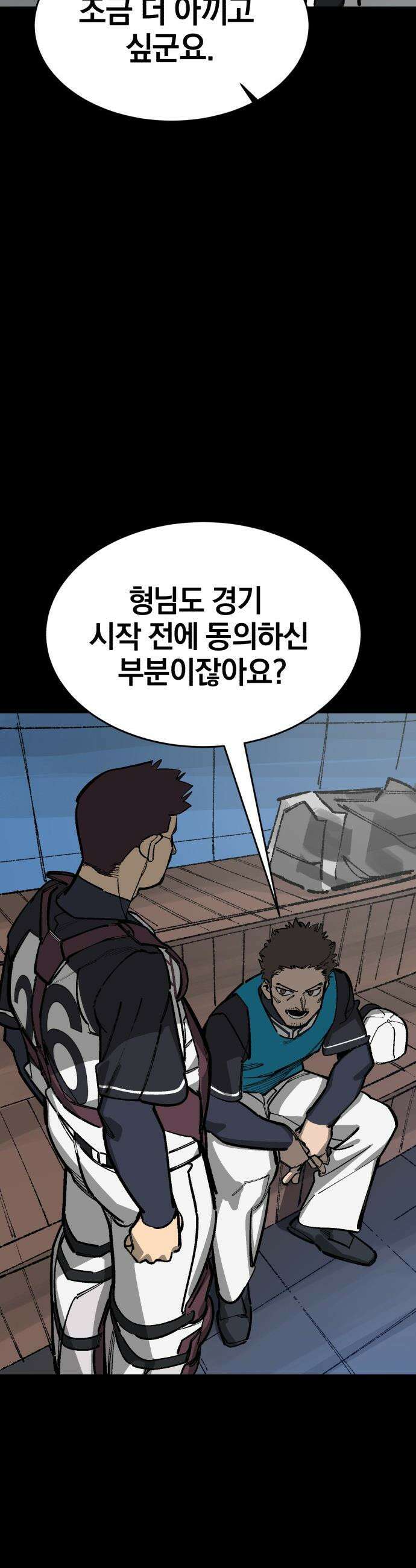 위닝샷! - 시즌2 83화 헌사 9