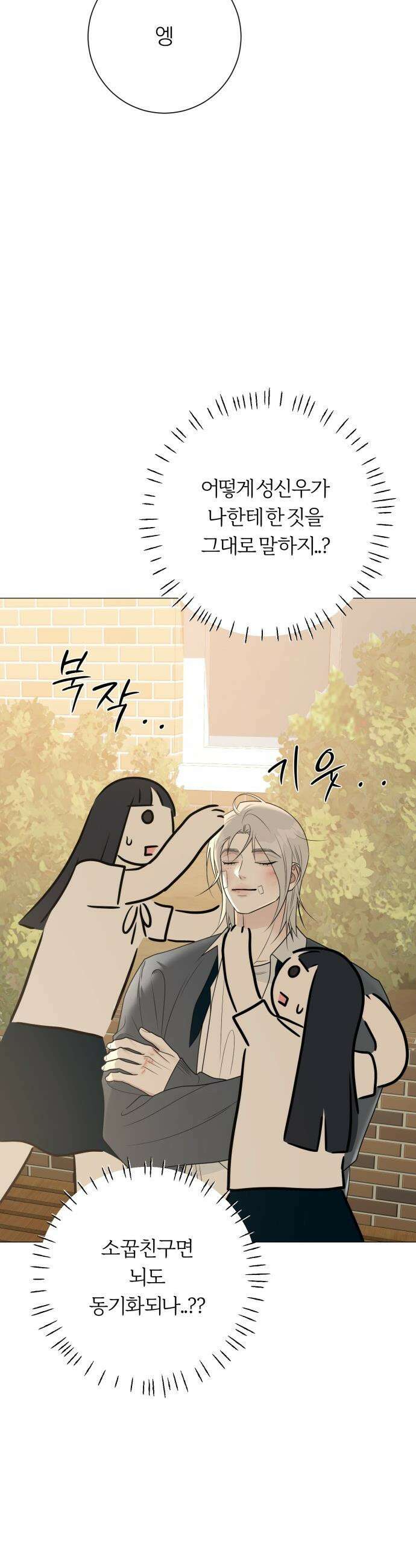 해시태그는 첫사랑 - 6화 2