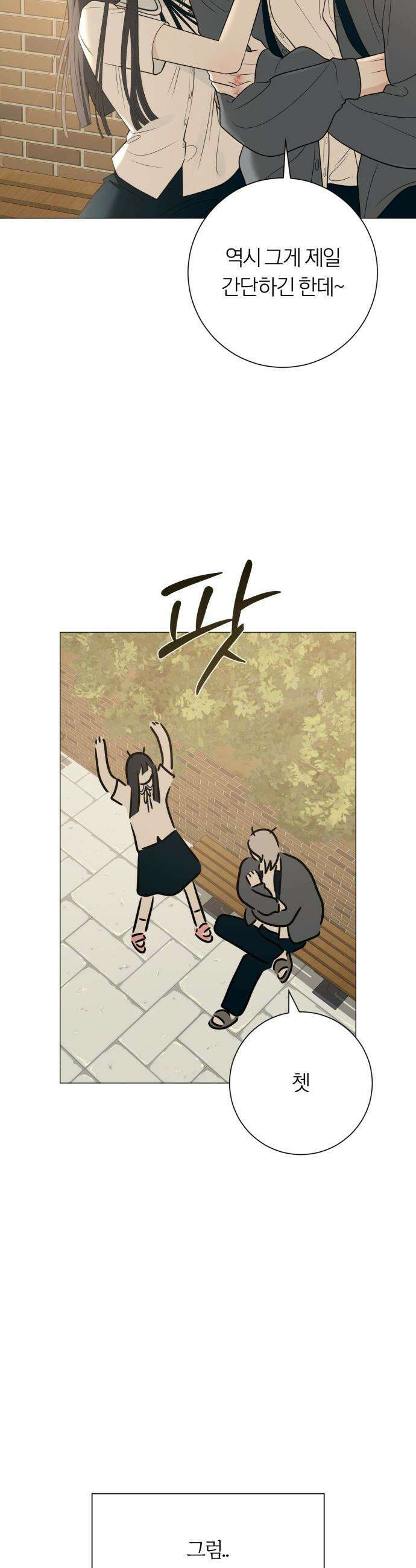 해시태그는 첫사랑 - 6화 4