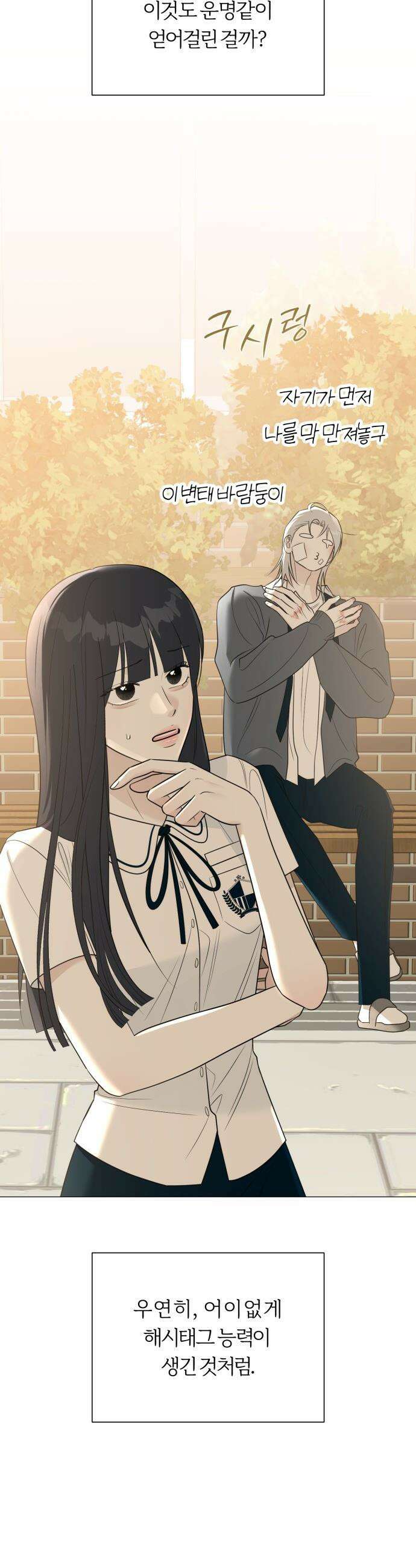 해시태그는 첫사랑 - 6화 5