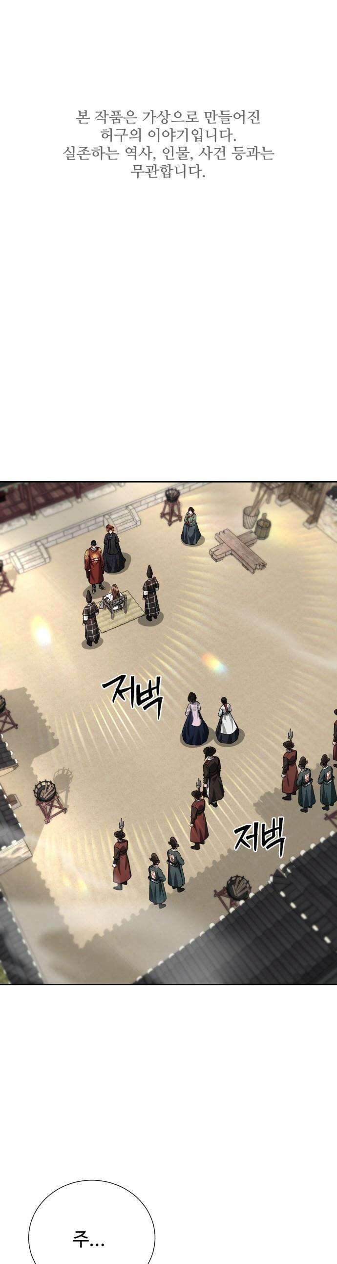 연산군의 셰프로 살아남기 - 21화 1