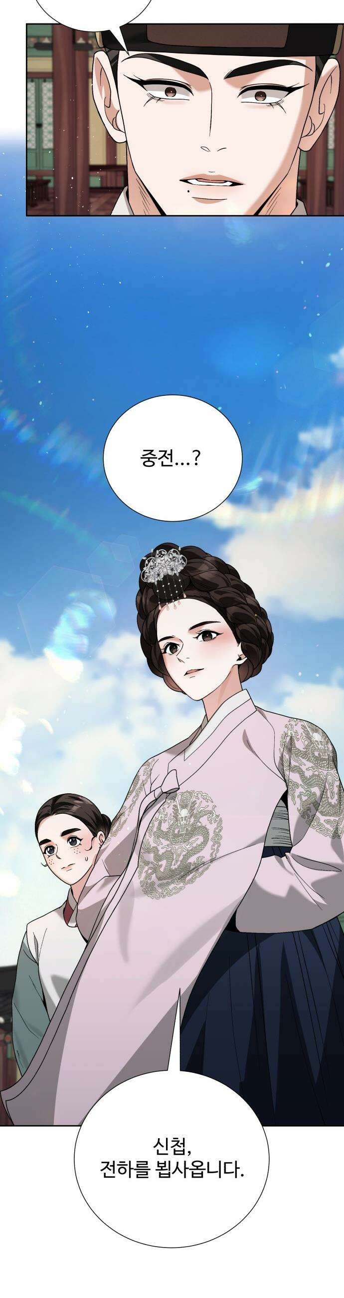 연산군의 셰프로 살아남기 - 21화 2