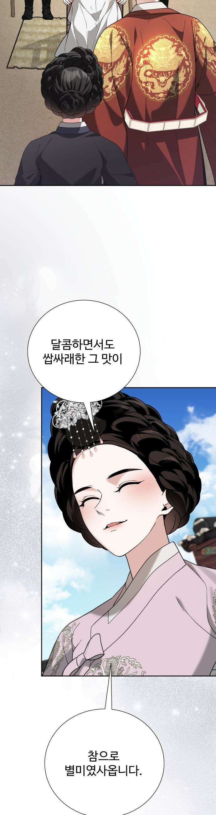 연산군의 셰프로 살아남기 - 21화 5