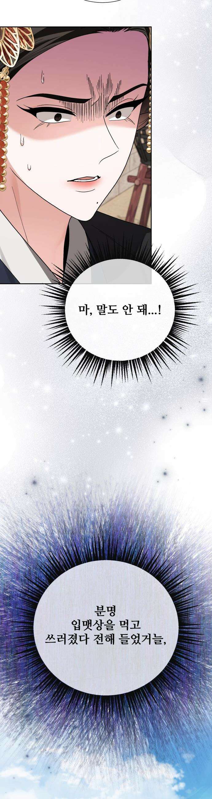 연산군의 셰프로 살아남기 - 21화 6