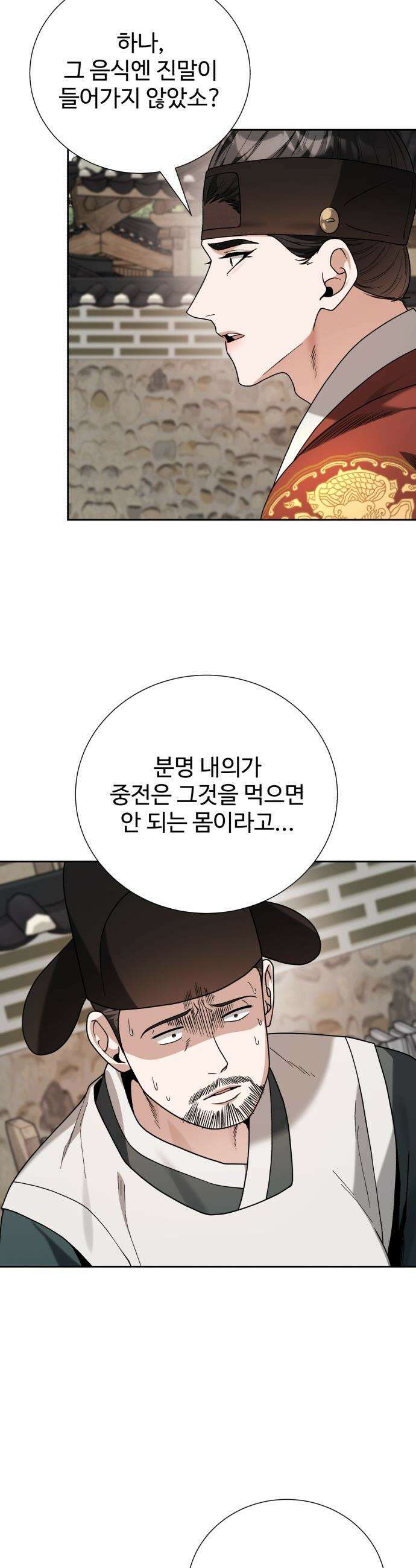 연산군의 셰프로 살아남기 - 21화 8