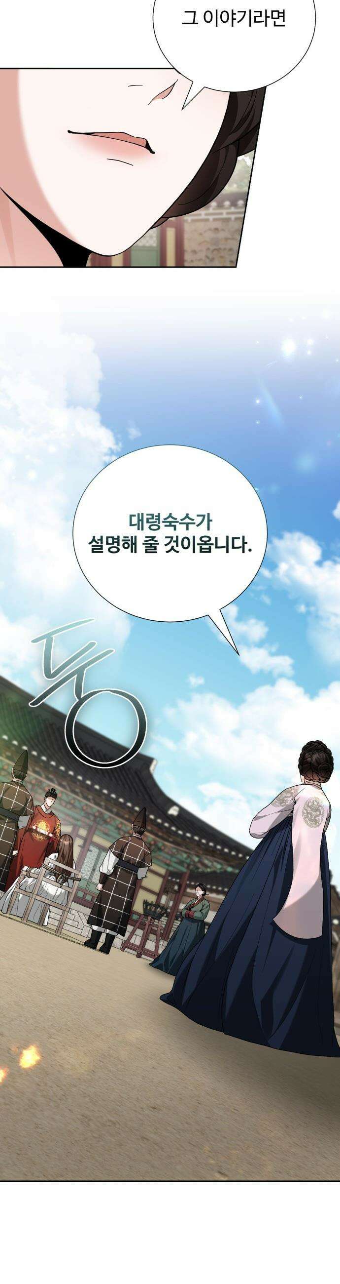 연산군의 셰프로 살아남기 - 21화 9