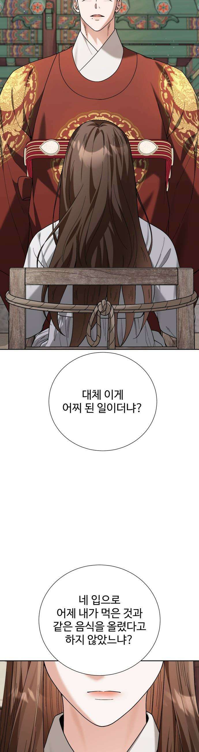 연산군의 셰프로 살아남기 - 21화 11