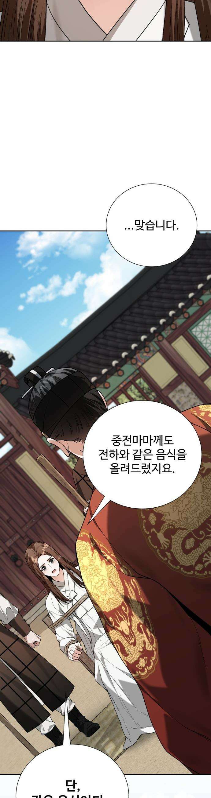 연산군의 셰프로 살아남기 - 21화 12