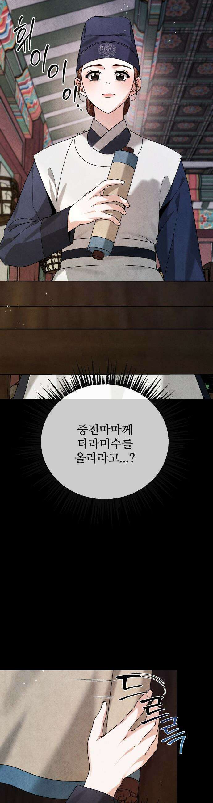 연산군의 셰프로 살아남기 - 21화 16