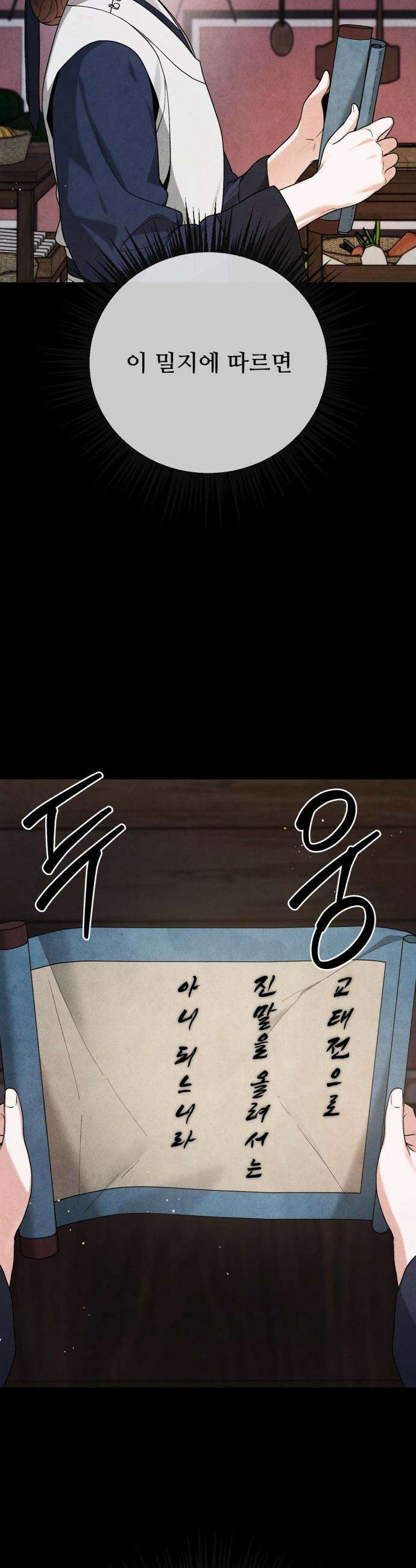 연산군의 셰프로 살아남기 - 21화 18