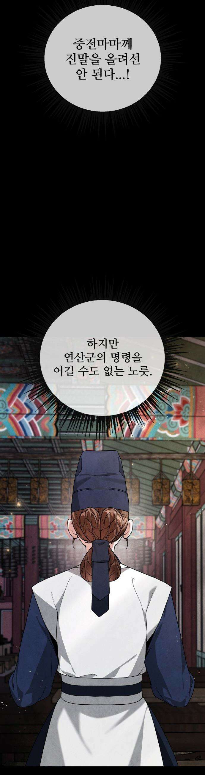 연산군의 셰프로 살아남기 - 21화 19