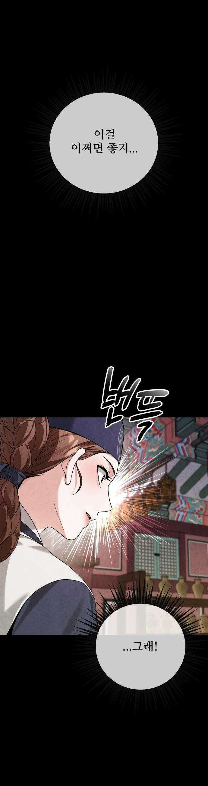 연산군의 셰프로 살아남기 - 21화 20