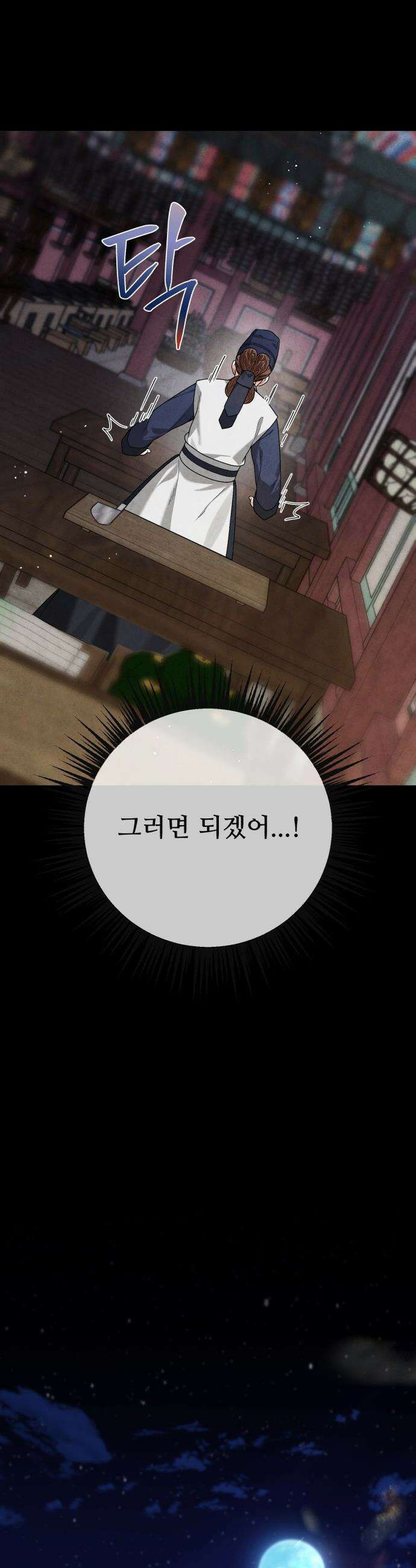 연산군의 셰프로 살아남기 - 21화 21