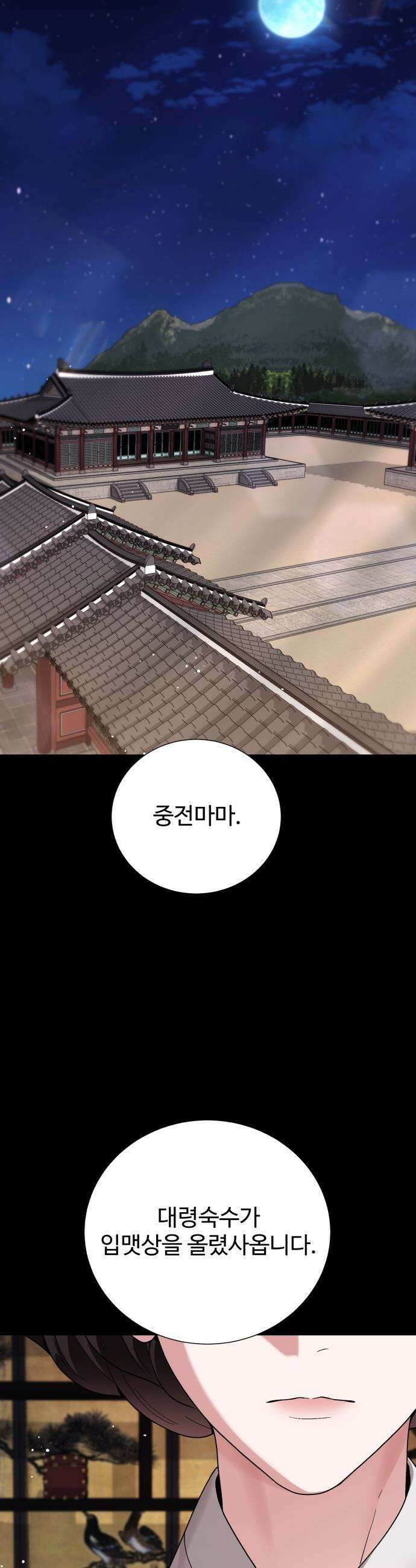 연산군의 셰프로 살아남기 - 21화 22