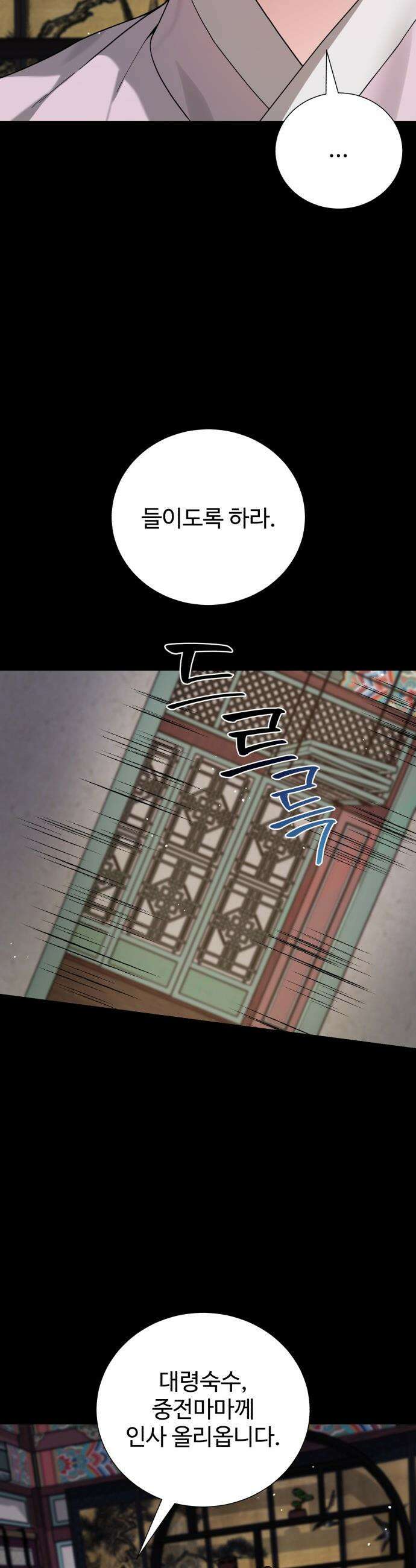연산군의 셰프로 살아남기 - 21화 23