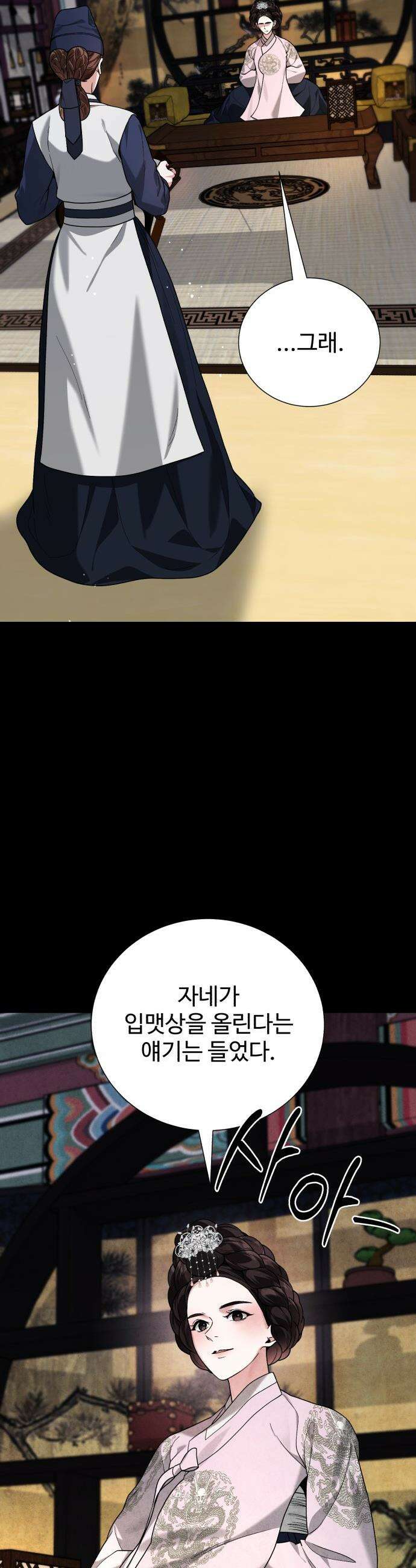 연산군의 셰프로 살아남기 - 21화 24
