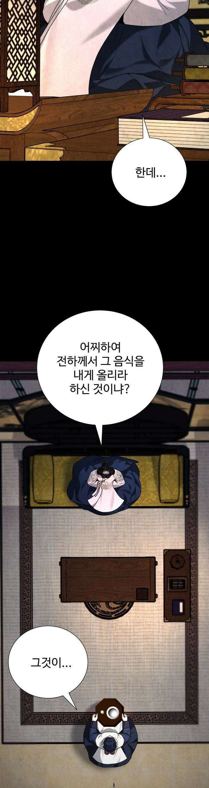 연산군의 셰프로 살아남기 - 21화 25