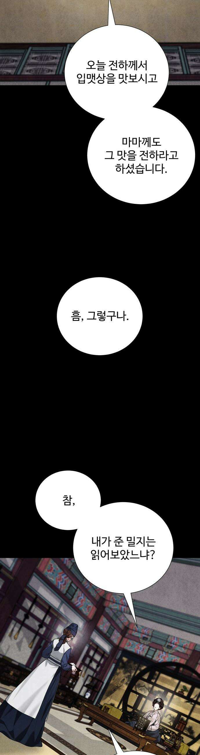 연산군의 셰프로 살아남기 - 21화 26