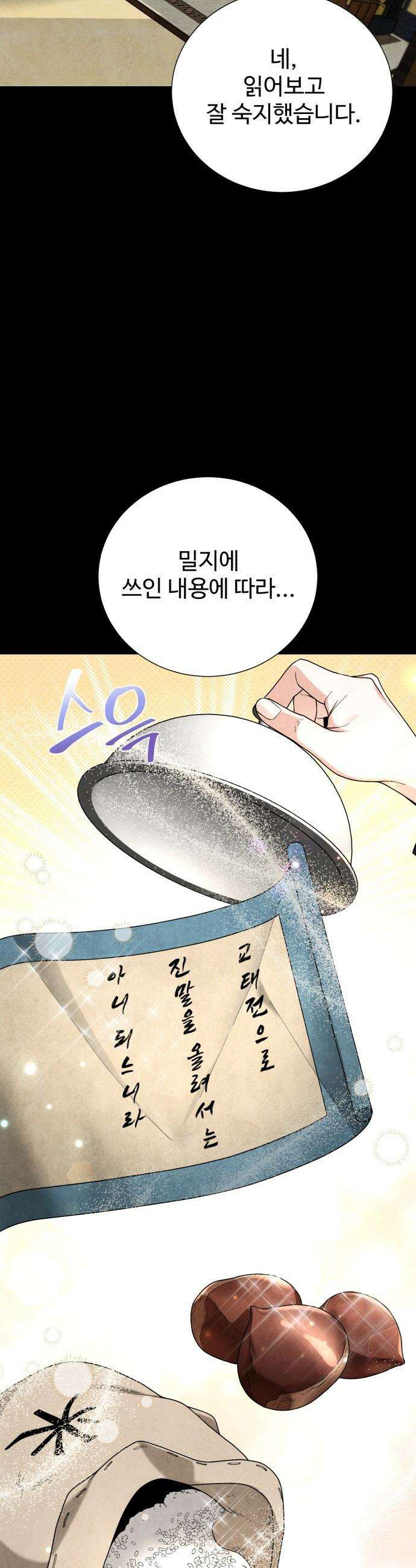 연산군의 셰프로 살아남기 - 21화 27