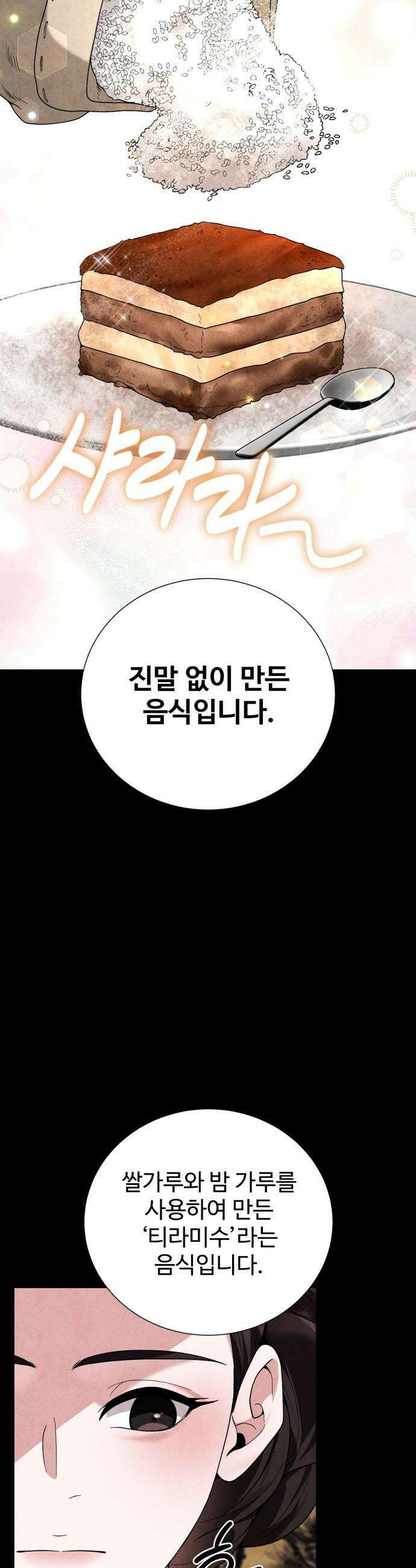 연산군의 셰프로 살아남기 - 21화 28