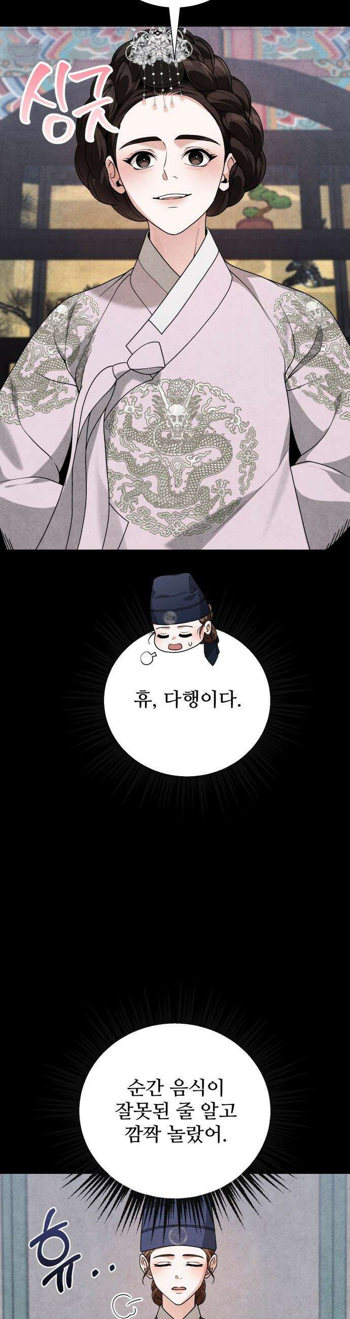 연산군의 셰프로 살아남기 - 21화 37