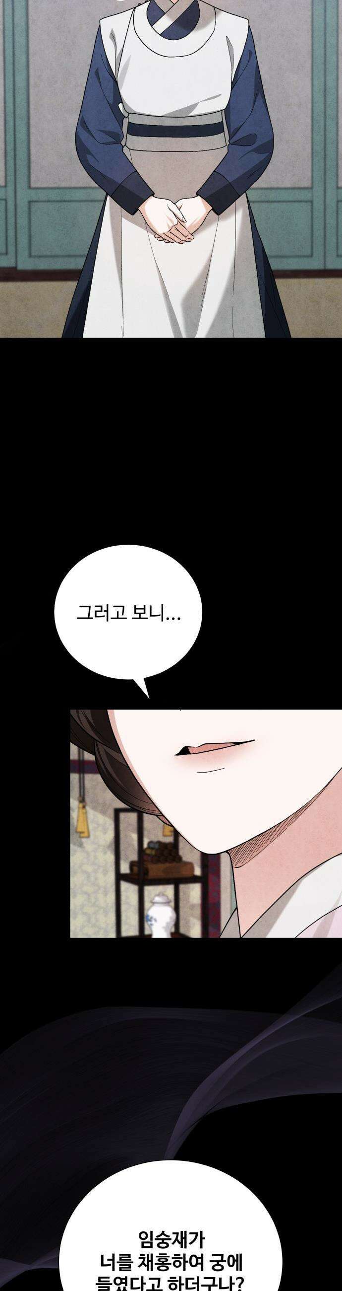 연산군의 셰프로 살아남기 - 21화 38