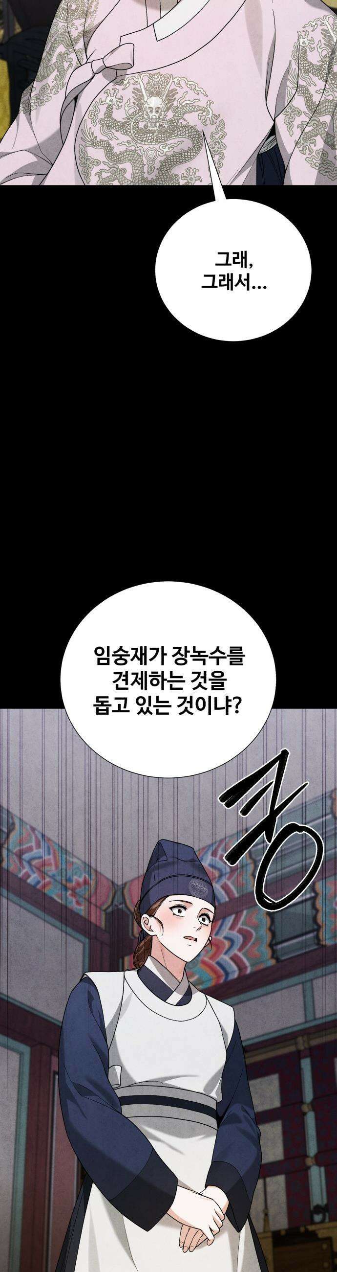 연산군의 셰프로 살아남기 - 21화 40