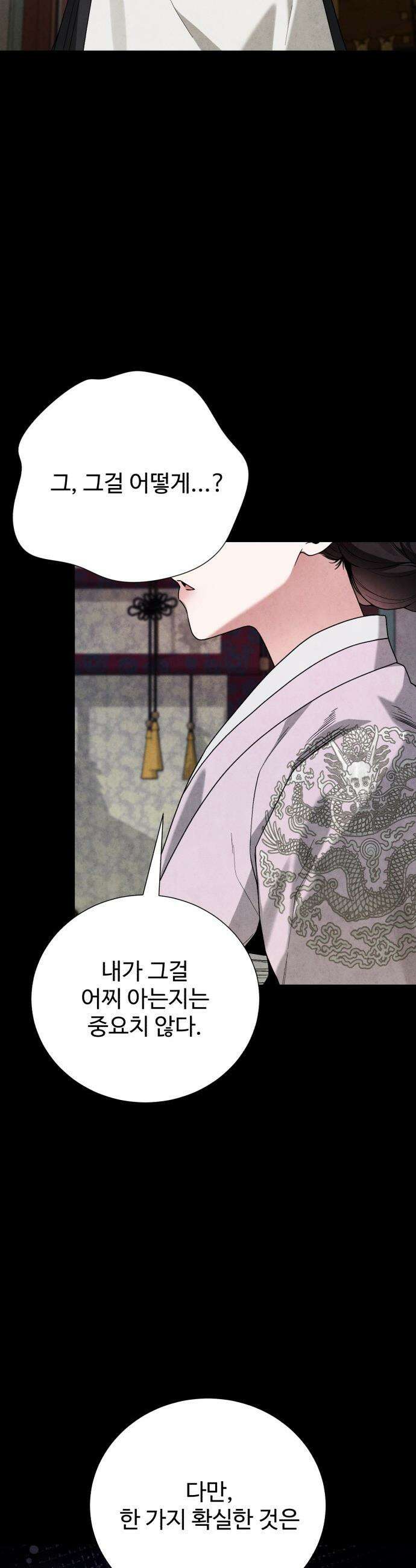 연산군의 셰프로 살아남기 - 21화 41