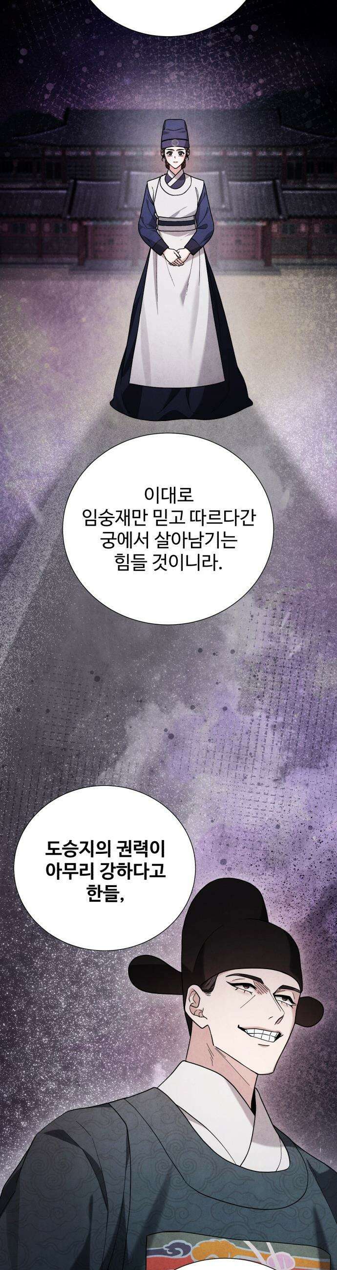 연산군의 셰프로 살아남기 - 21화 42