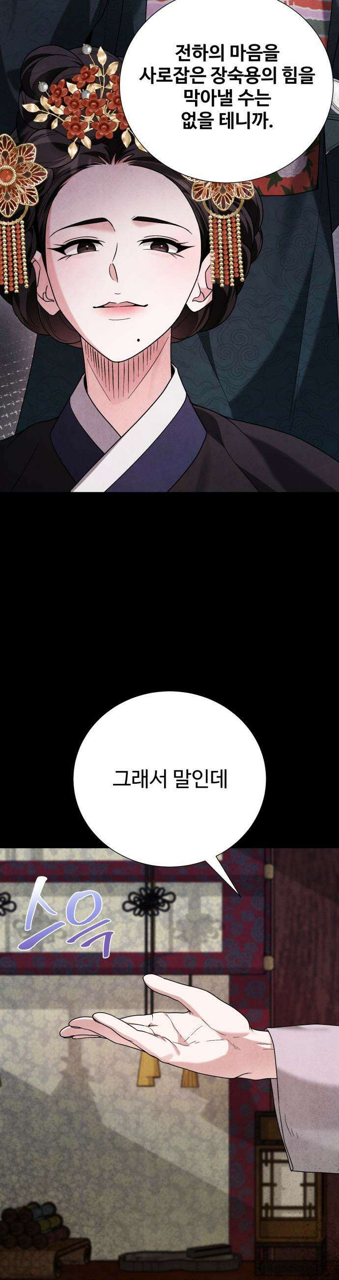 연산군의 셰프로 살아남기 - 21화 43