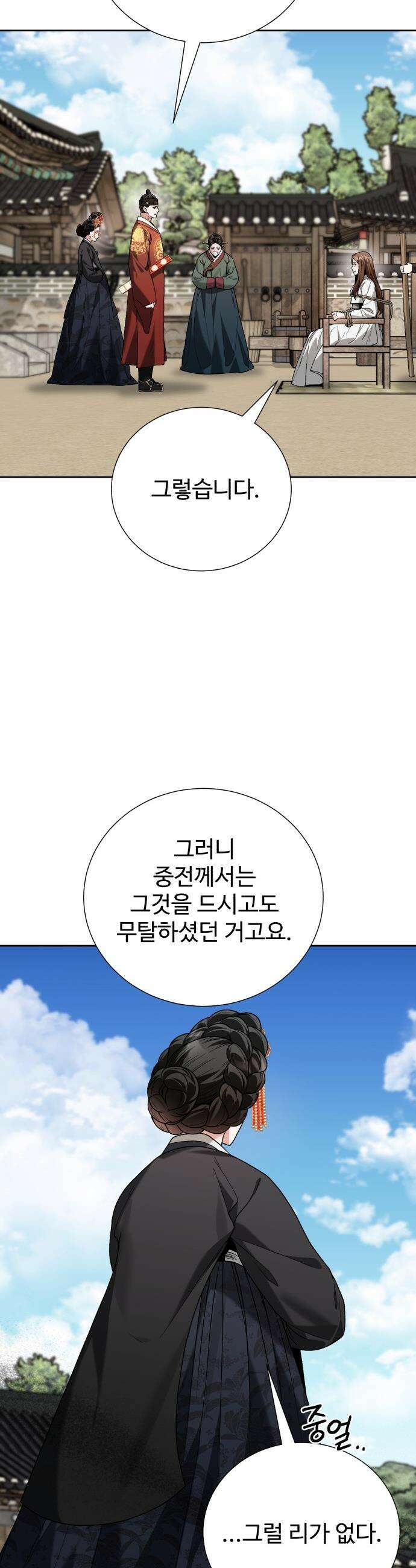 연산군의 셰프로 살아남기 - 21화 48