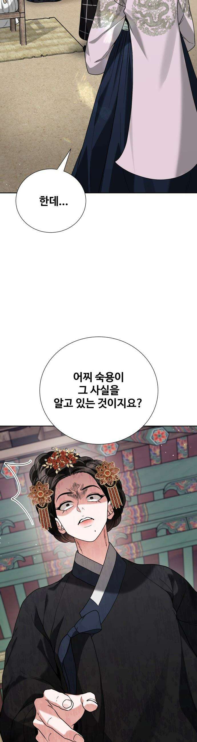연산군의 셰프로 살아남기 - 21화 51
